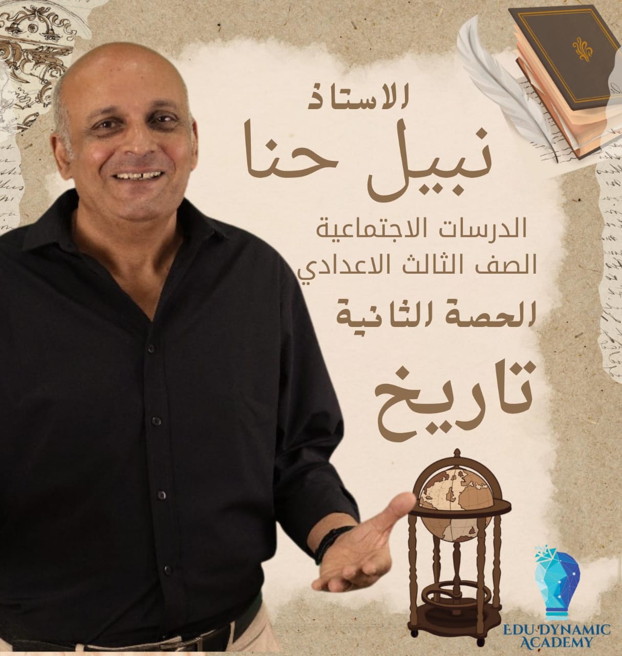 الحصة الثانية  تاريخ  تعريف وحدات التاريح وشرح الدرس الاول في الوحدة الثالثة